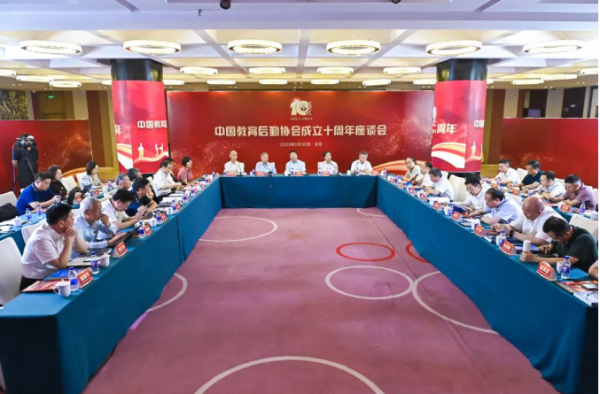 中国教育后勤协会成立十周年座谈会在京召开